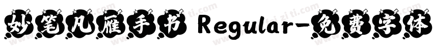妙笔凡雁手书 Regular字体转换